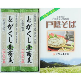 【戸隠松本製麺】とがくし産蕎麦(180g)2袋セット 送料込（沖縄・離島別途870円）