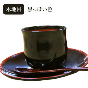 ケヤキ コーヒーカップ(木地呂・洗朱) 送料込(沖縄別途870円) ギフト 漆 漆器 食器