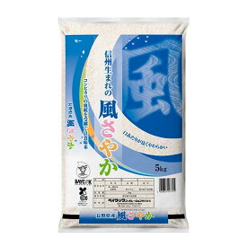 【マルシェの日開催中！P10倍】＼新米／ 令和6年産 長野県オリジナル品種 風さやか(5kg)｜送料込（沖縄別途1,890円）