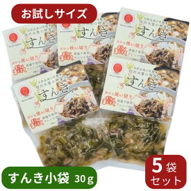 【TVで紹介された】【楽天ランキング入賞】話題の商品！【お試しサイズ】すんき小袋30gきざみ5袋セット 送料込 すんき漬け 乳酸菌 お漬物 漬け物 おつけもの セット 長野 無塩 発酵食品 無添加 ギフト