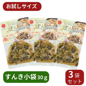 【TVで紹介された】＼出荷開始／【お試しサイズ】すんき小袋30gきざみ3袋セット 送料込 すんき漬け 乳酸菌 お漬物 漬物 漬け物 おつけもの セット 長野 無塩 発酵食品 無添加 ギフト