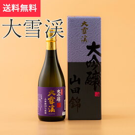 大雪渓 大吟醸 山田錦 720ml 大雪渓酒造 北安曇郡池田町（日本酒 長野県 ハロウィン お歳暮 御歳暮 地酒 信州 プレゼント お土産 贈答用 贈り物 送料無料）