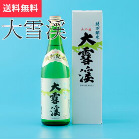 大雪渓 特別純米酒 720ml 大雪渓酒造 北安曇郡池田町（日本酒 長野県 ハロウィン お歳暮 御歳暮 地酒 信州 プレゼント お土産 贈答用 贈り物 送料無料）