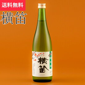 純米酒 横笛 720ml 伊東酒造（日本酒 長野県 お酒 地酒 グルメ プレゼント ギフト お土産 父の日 送料無料）