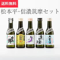 楽天市場】信州 地酒 飲み比べの通販