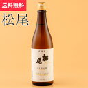 松尾 限定 純米吟醸 720ml 高橋助作酒造店 信濃町（日本酒 長野県 お歳暮 御歳暮 地酒 信州 プレゼント お土産 贈答用 贈り物 送料無料）