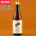 松尾 純米吟醸 白ラベル 720ml 高橋助作酒造店 信濃町（日本酒 長野県 お歳暮 御歳暮 地酒 信州 プレゼント お土産 贈答用 贈り物 送料無料）