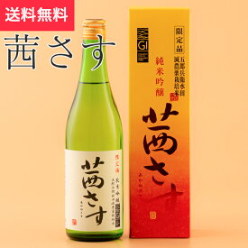 茜さす純米吟醸 720ml 土屋酒造店 佐久市（日本酒 長野県 お歳暮 御歳暮 地酒 信州 プレゼント お土産 贈答用 贈り物 送料無料）