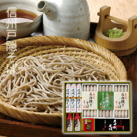 母の日 プレゼント 石臼挽きそば 蕎麦 そばギフトセット 石臼挽きそば二種 本十割そば そばつゆ 七味唐辛子など 乾麺 【楽ギフ_包装】【楽ギフ_のし宛書】【楽ギフ_メッセ入力】