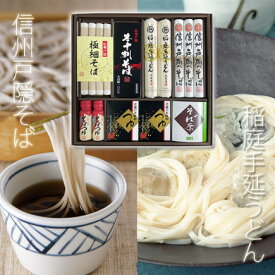 【母の日】 信州戸隠そば・稲庭手延うどん 蕎麦 ギフトセット 極細そば 本十割そば 稲庭手延うどん そば茶 乾麺 リッチタイプ 【楽ギフ_包装】【楽ギフ_のし宛書】【楽ギフ_メッセ入力】