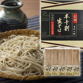お歳暮 年越しそば 本十割生そば（大） 蕎麦 半生 5食分 ギフト対応可 【楽ギフ_包装】【楽ギフ_のし宛書】【楽ギフ_メッセ入力】