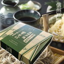 お中元 暑中見舞い 《20個以上のご購入で20％OFF》 国産そば粉使用 信州戸隠生そば 信州半生蕎麦そば 4食分 【楽ギフ_包装】【楽ギフ_のし宛書】【楽ギフ_メッセ入力】
