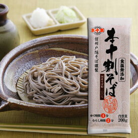 【無塩】 国産 本十割そば 蕎麦 乾麺 200g