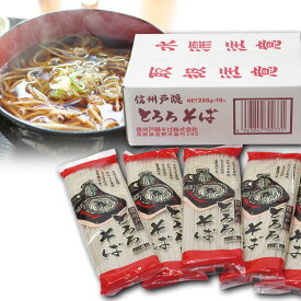 とろろそば 220g×10袋 蕎麦 乾麺 【楽ギフ_包装】【楽ギフ_のし宛書】【楽ギフ_メッセ入力】