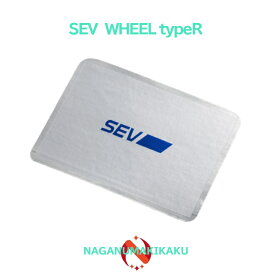 【SEVホイール typeR スタビライザー用セット（5枚）】【プレゼント付】