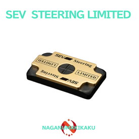 SEVステアリング リミテッド