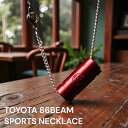 TOYOTA 86BEAM スポーツネックレス 送料無料 あす楽対応 プレゼント付 肩こりネックレス 健康ネックレス 健康アクセサ…