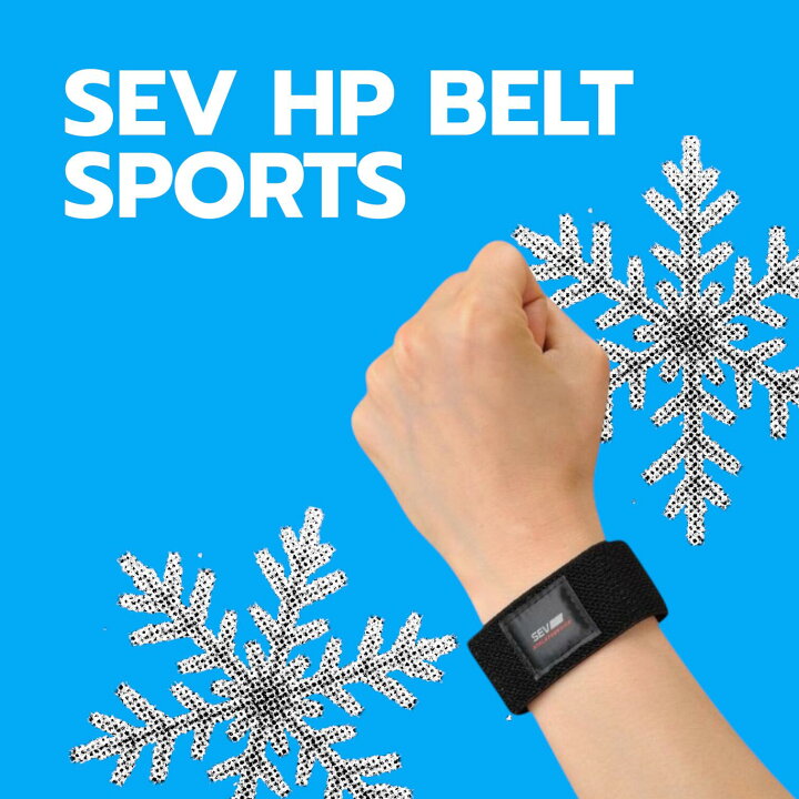 楽天市場】SEV HPベルトスポーツ SEV HP Belt Sports フリーサイズ 