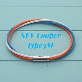SEV Looper type3M/セブ ルーパータイプ3M サイズ44/46/48cm・カラー全9色から3色お選びください プレゼント付 1年保証付 送料無料 SEVネックレス スポーツネックレス 健康ネックレス 健康アクセサリー