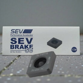 SEVブレーキSC【新発売】【送料無料】