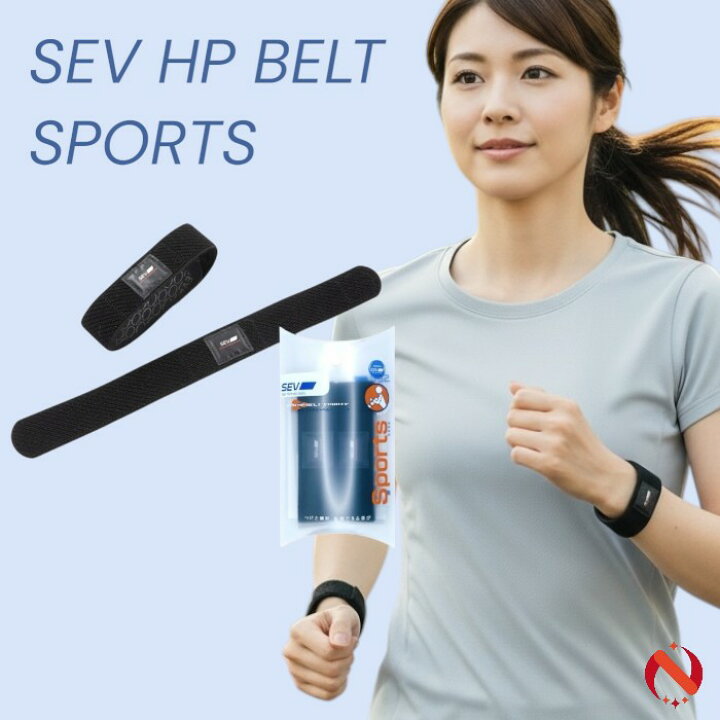 楽天市場】SEV HPベルトスポーツ SEV HP Belt Sports フリーサイズ 