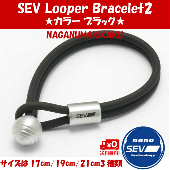 楽天市場】SEV ルーパー ブレスレット2/カラーブラック/サイズ17/19 