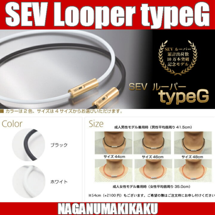 SEV Looper(ルーパー) type G 46サイズ ホワイト