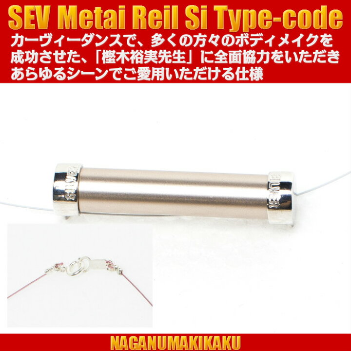 楽天市場】SEV Metal Reil Si Type-code セブ メタルレールSiタイプ 