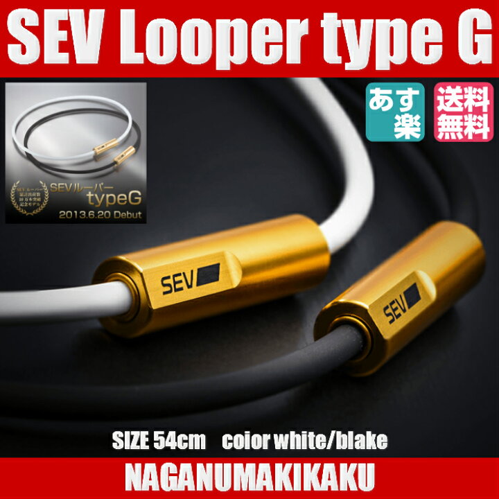 楽天市場】SEV ルーパータイプG サイズ54cm カラーブラック/ホワイト  