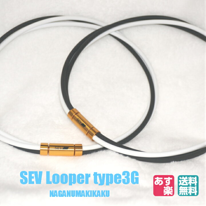 楽天市場】SEV ルーパー タイプ3G【SEV Looper type3G】送料無料 1年  