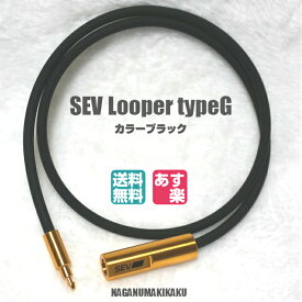 SEV Looper typeG/セブ ルーパータイプG サイズ44/46/48cm カラーブラック 【送料無料 あす楽】プレゼント付 1年保証付