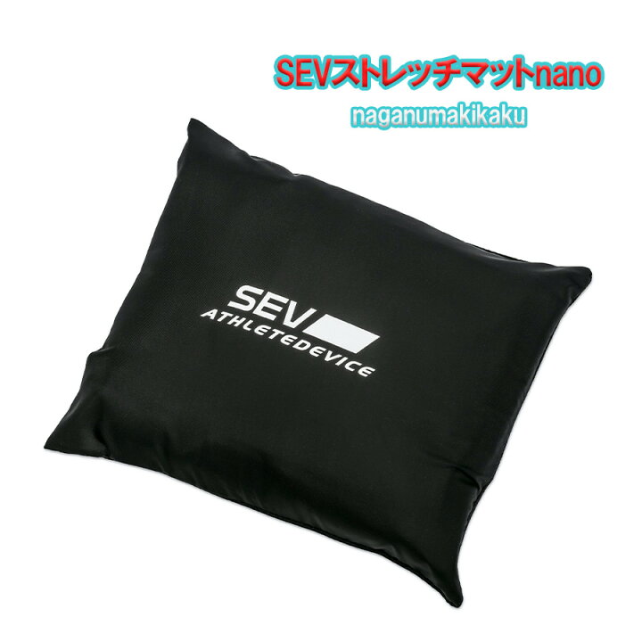 楽天市場】SEV Stretch Mat・セブ ストレッチマットnano : ナガヌマキカク