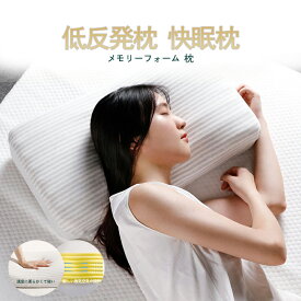 低反発枕メモリーフォーム 枕人間工学に基づいた頸椎安定化サポート枕 ユニークな通気性のあるデザイン 送料無料