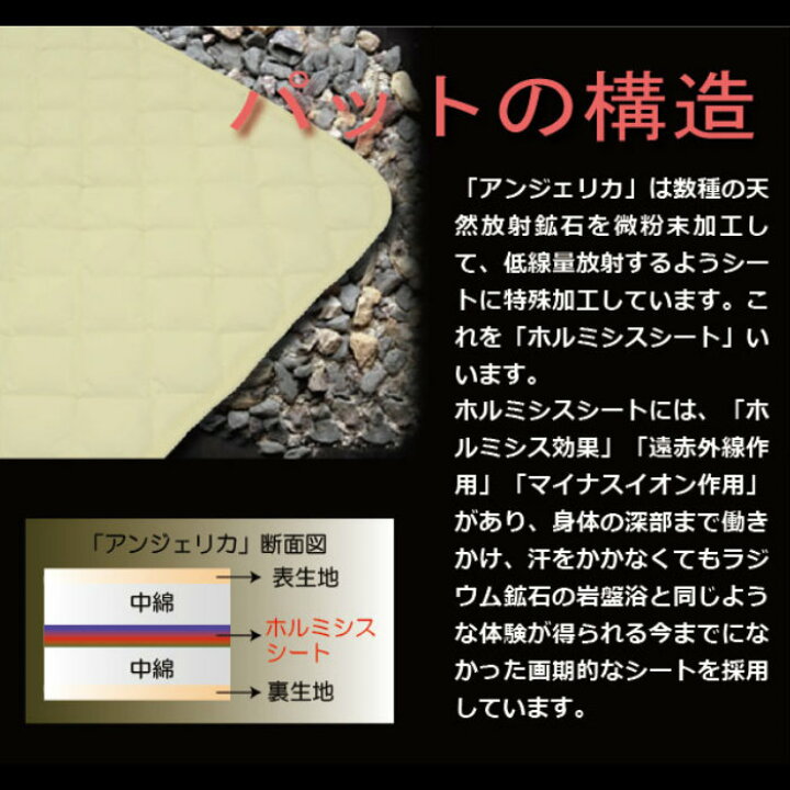 楽天市場】岩盤浴気分を体感できるホルミシス敷きパット「アンジェリカ 