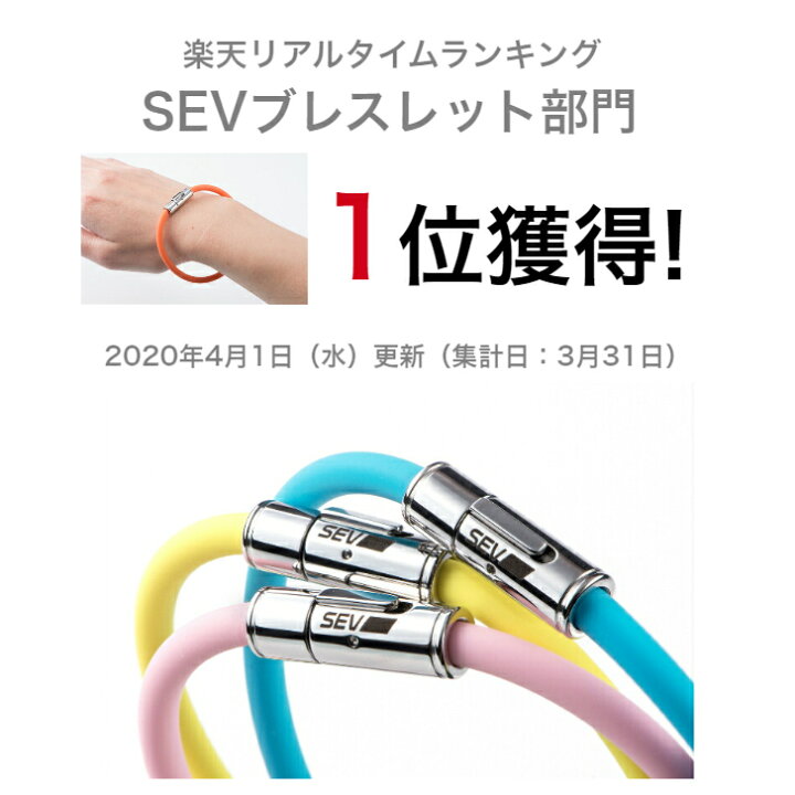 楽天市場】SEV ルーパー ブレスレット スポーツブレスレット SEV 