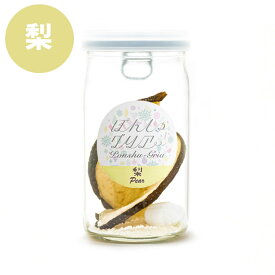 ぽんしゅグリア 梨 13g FARM8 日本酒 サングリア ドライフルーツ はっか糖 日本酒を注ぐだけでフルーティーな日本酒カクテルに