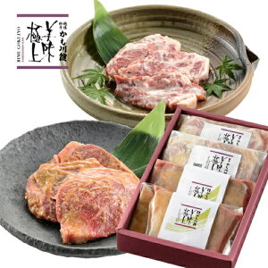 長岡ポーク柚子塩麹漬・越後牛サーロイン越後味噌漬セット ミシュラン料亭 かも川本館