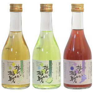 関原酒造 杜氏の挑戦 シャルドネ ライム 巨峰 300ml 3本セット 日本酒 ベース カクテル リキュール日本酒 お酒 ギフト 贈り物