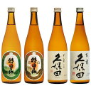 【長岡花火1000円OFFクーポン発行中】久保田 朝日山 720ml 4本 飲み比べ セット 久保田 百寿 千寿 朝日山 百寿 千寿 朝日酒造 日本酒 新潟 久保田 朝日山 飲み比べセット日本酒 お酒 ギフト 贈り物