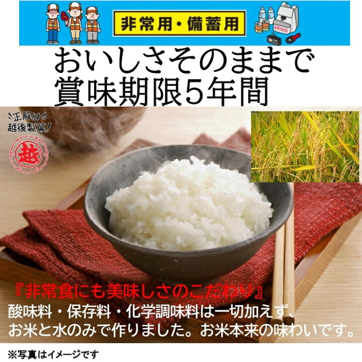 楽天市場】【産地直送】越後製菓 非常用・備蓄用ご飯【賞味期限5年 