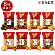 【産地直送】越後製菓 味の追求 彩 米菓8種詰合せ 8袋入 おかき あられ せんべい 新潟 長岡 常温 ギフト …