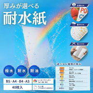 【1000円OFFクーポン】厚みが選べる 耐水紙 6段階 (0.07mm〜0.40mm) マット調 レーザープリンター対応 両…