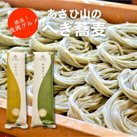 お試しメール便 あさひ山 へぎ蕎麦 200g 4袋 新潟グルメ「へぎそば」【正規販売店】あさひ山 そば 山芋 200g 新潟県 朝日商事 朝日酒造 食品 干しそば 乾麺 へぎそば 布海苔 ふのり 山芋 久保田の酒蔵