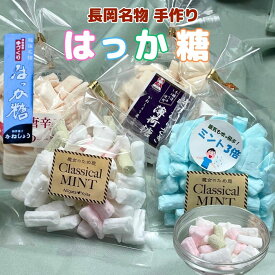 【長岡花火1000円OFFクーポン発行中】はっか糖 長岡名物 かねしょうのハッカ飴 爽快な和風ミント スッキリとした甘さ 清涼感 イチゴ味 抹茶味 唐辛子 醤油味 ミント倍 はっか ハッカ 新潟グルメ 長岡グルメ 長岡名物 与板 与板名物 新潟土産