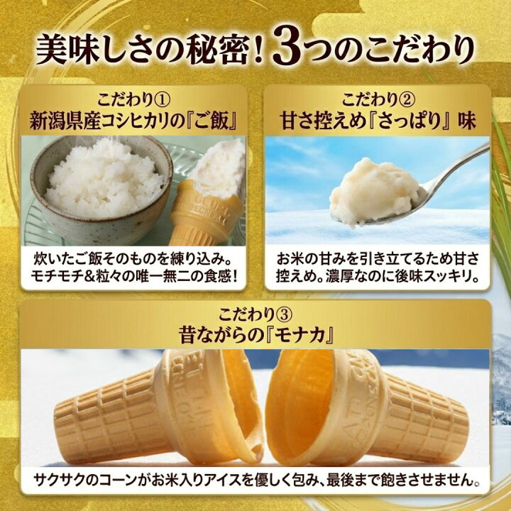 楽天市場】コシヒカリソフト バニラ4個 アイスミルク 新潟県産 