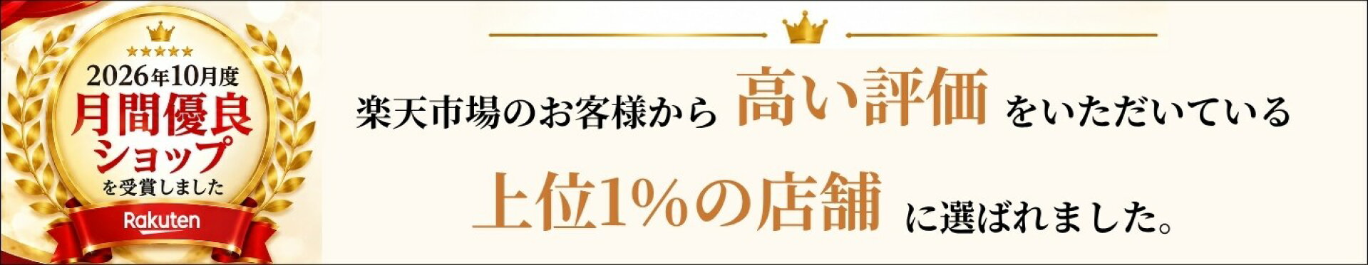 2026年10月月間優良ショップ