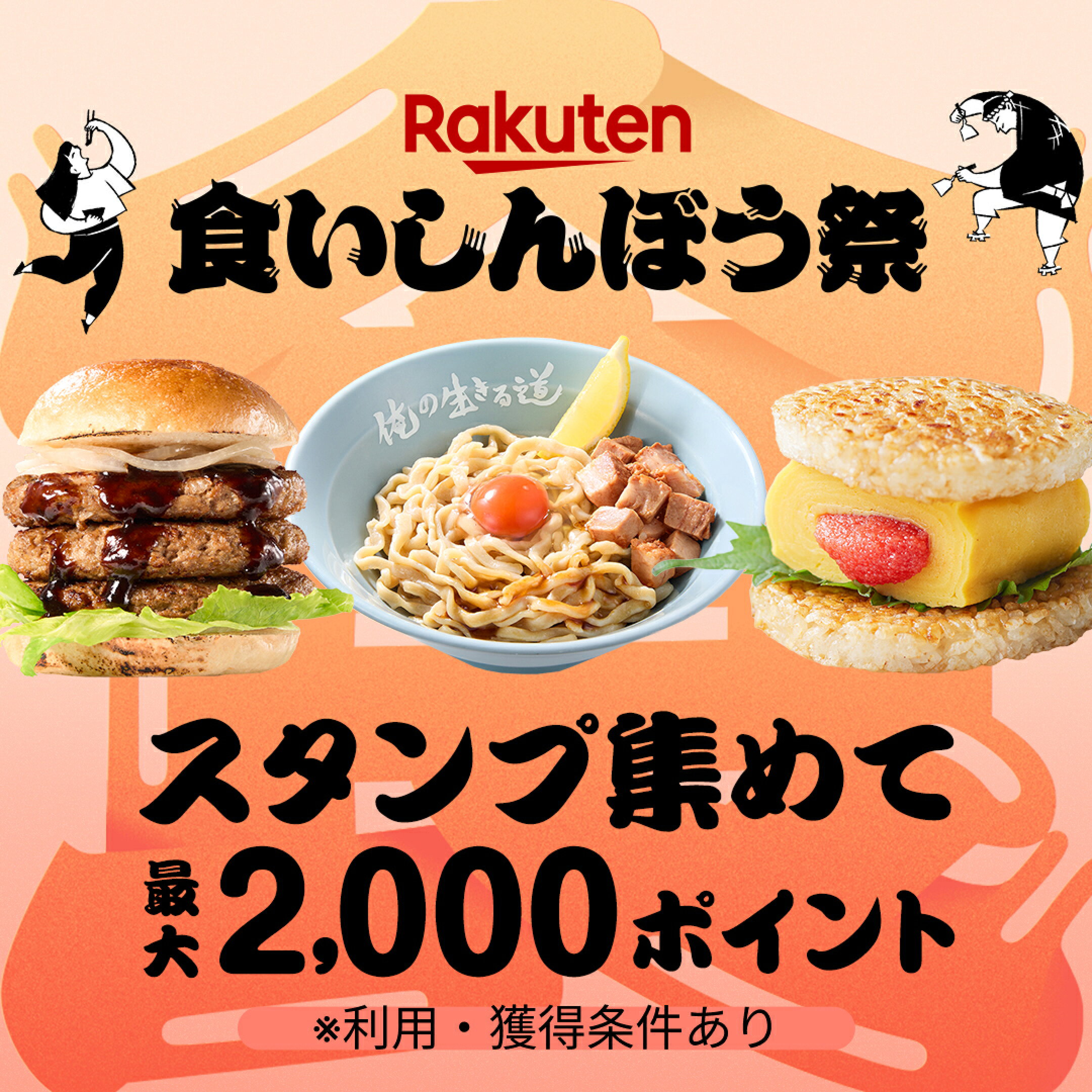 食いしんぼう祭り
