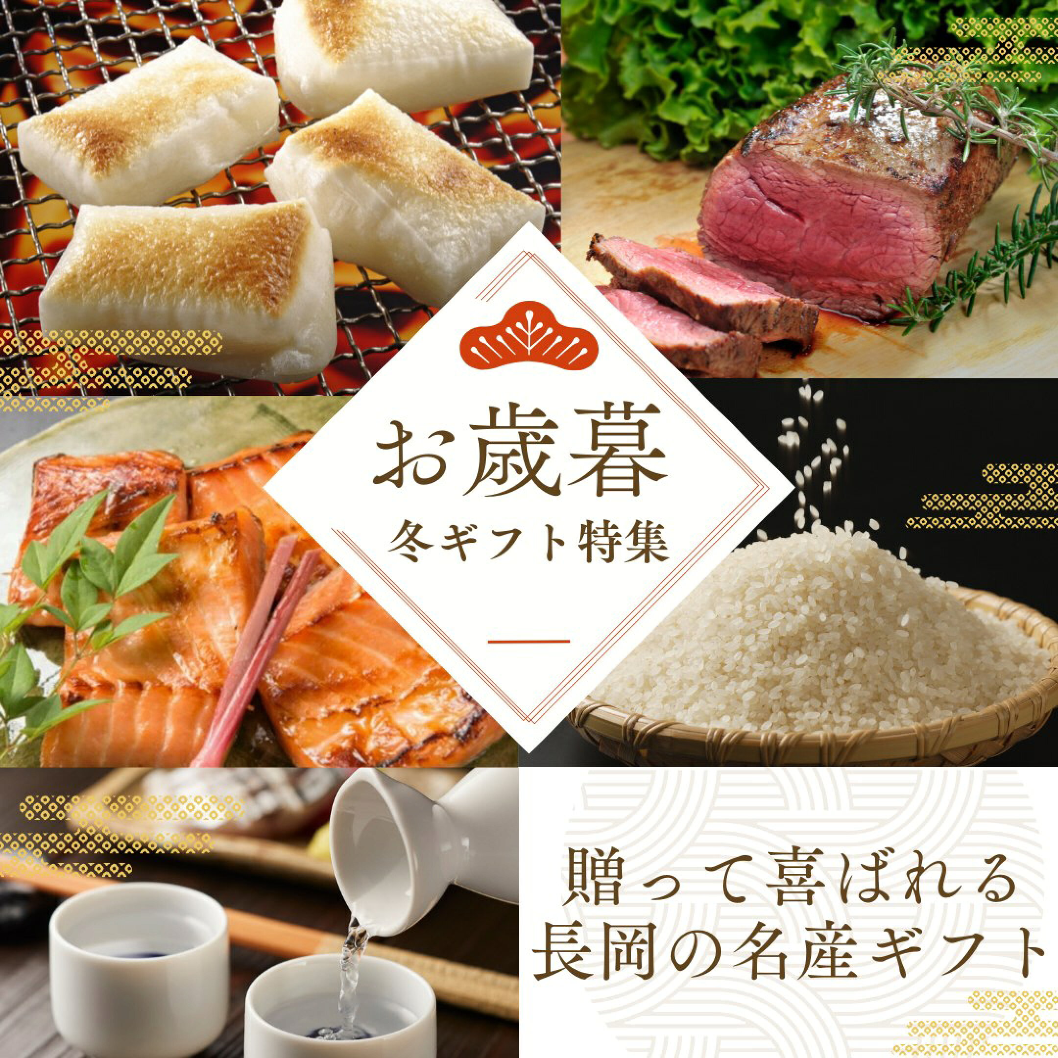 お歳暮・冬ギフト特集