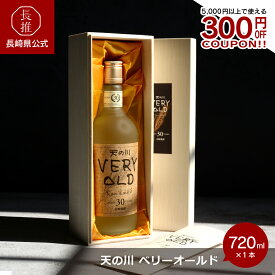 【ポイント10倍!6/4 20:00~6/11 01:59】【長崎県公式】天の川酒造株式会社 天の川 ベリーオールド 720ml