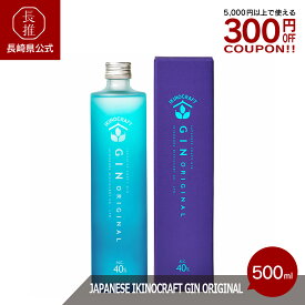 【長崎県公式】壱岐の蔵酒造 イキクラフトジン オリジナル 500ml